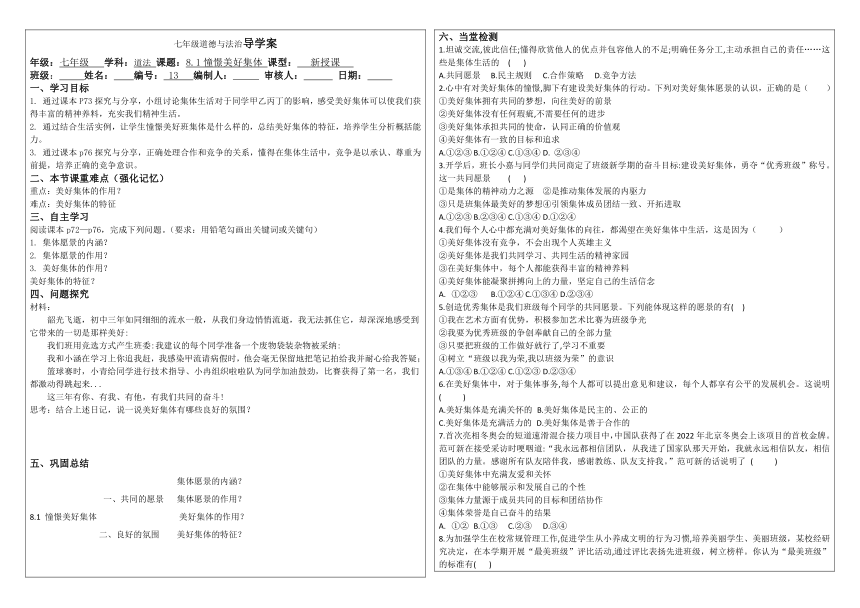 8.1 憧憬美好集体 导学案（含答案）