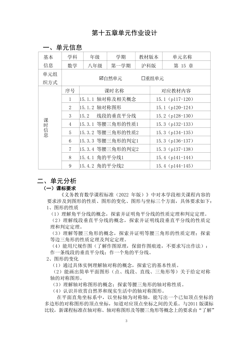 沪科版八年级数学上册 第15章《轴对称图形与等腰三角形》单元作业设计+单元质量检测作业（PDF版，9课时，含答案）