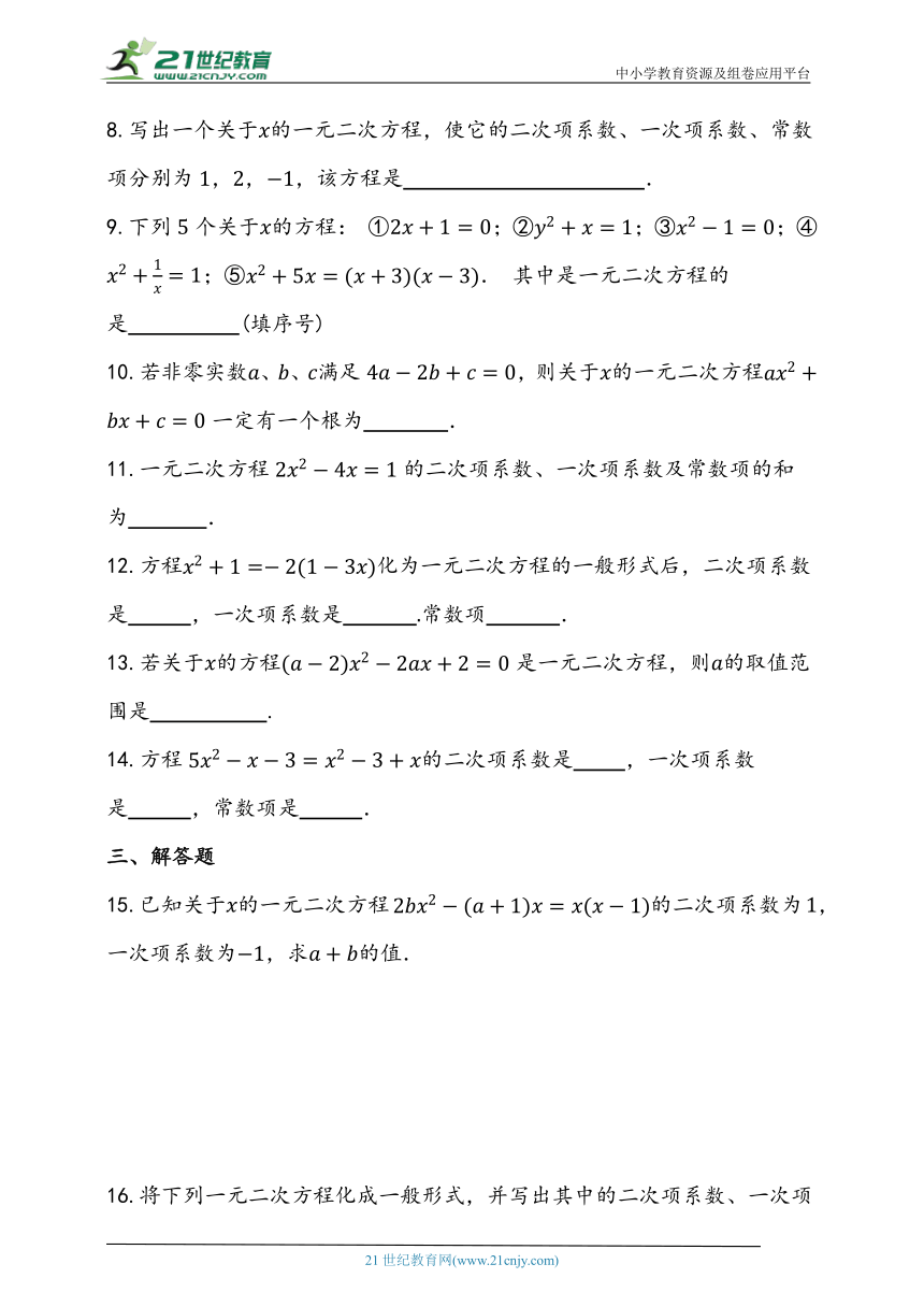 21.1 一元二次方程同步练习题（含答案）