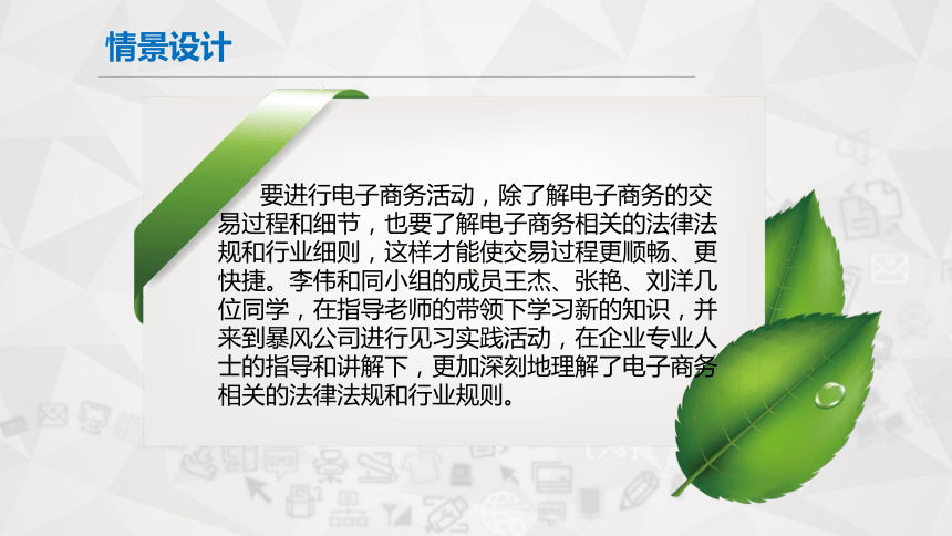 项目八培养电子商务职业道德电子课件中职高教版电子商务基础(共36张PPT)