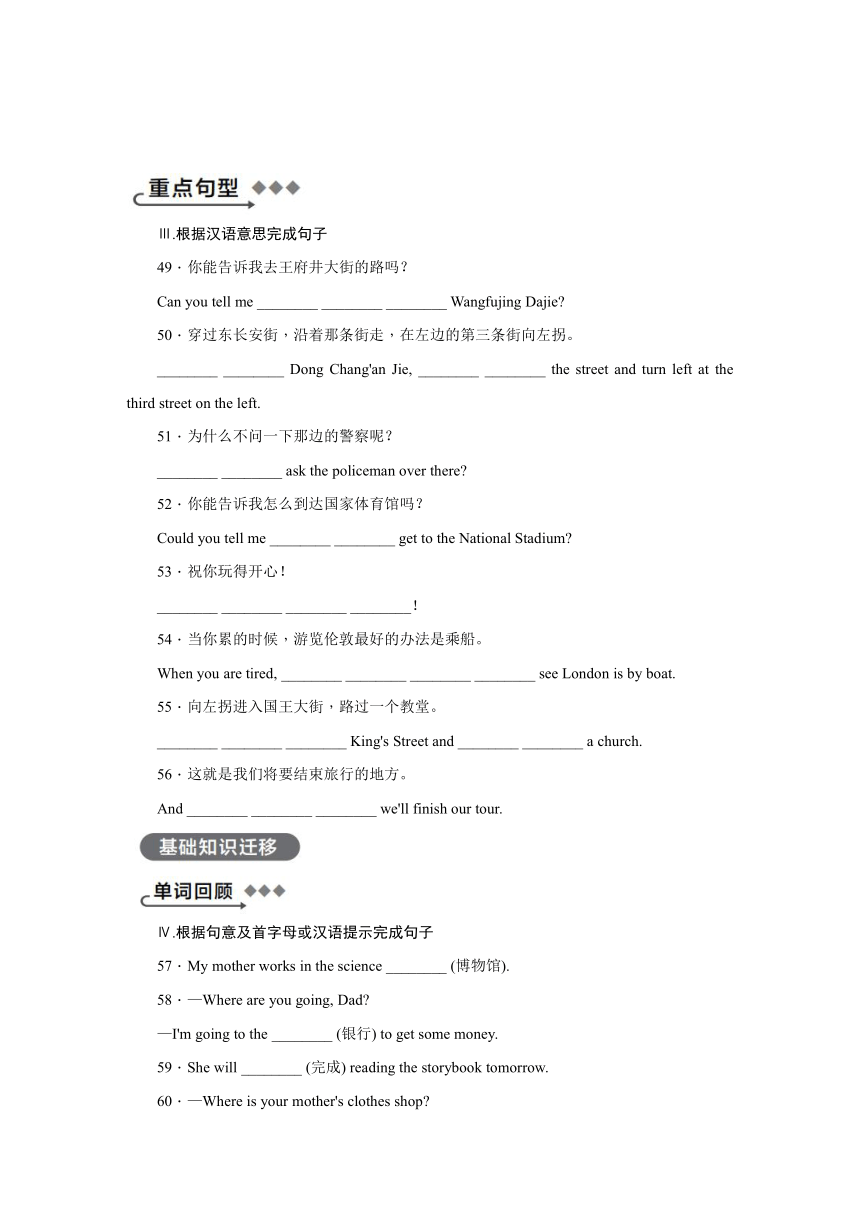 外研版七年级下册 Module 6 Around town 模块基础知识过关练习（含答案）