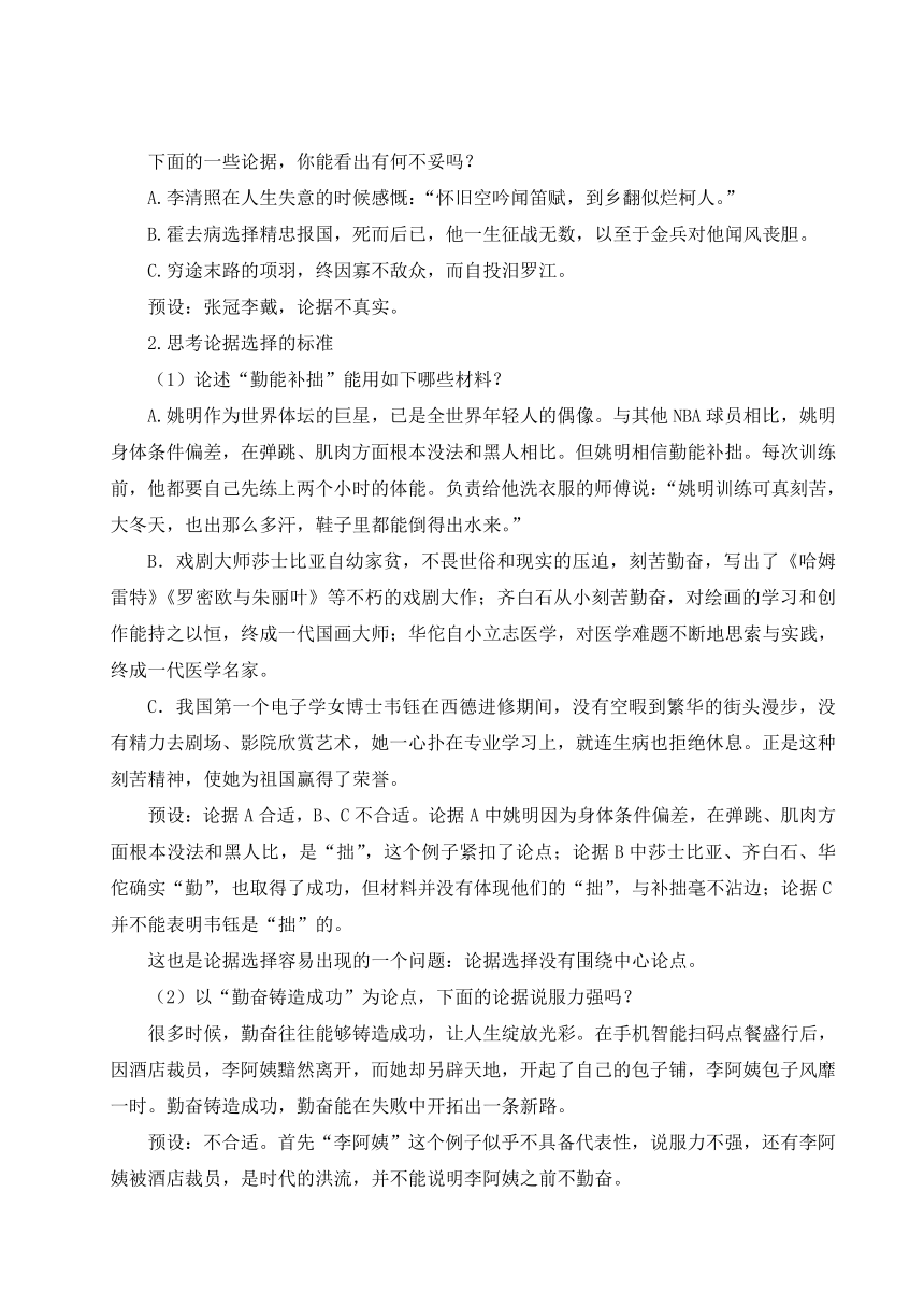 人教统编版（部编版） 九年级上册 第三单元  写作  议论要言之有据（教案）