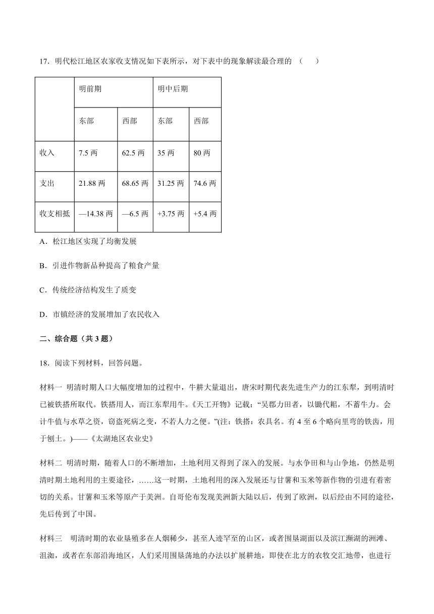 纲要上第四单元 明清中国版图的奠定与面临的挑战 单元综合与测试（word版 含解析）