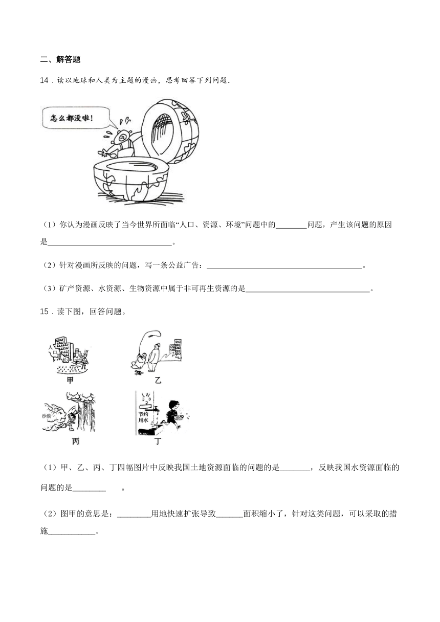 8.2 日益严峻的资源问题 一课一练（含答案及解析）