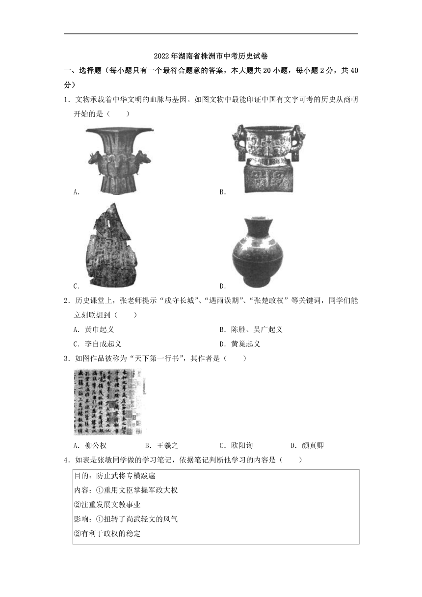 2022年湖南省株洲市中考历史真题（Word版，含解析）