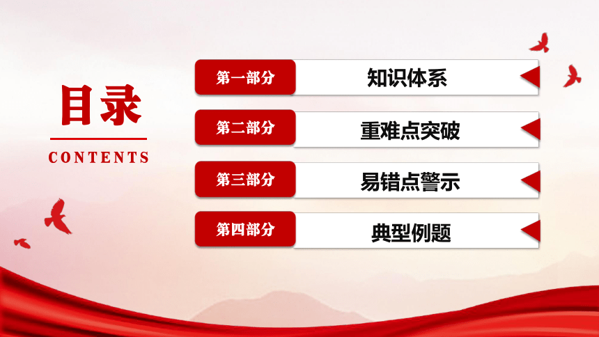 第三单元：运用辩证思维方法 期末复习课件(33张PPT)