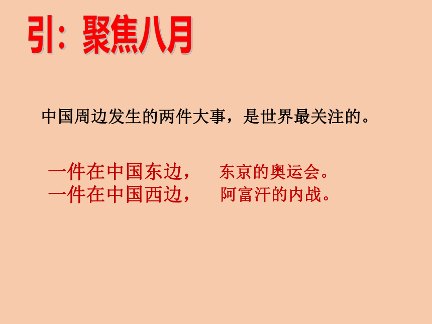 人文地理上册 2.3.3 世界上的国家 课件（31张PPT）