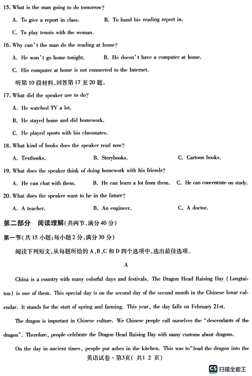 青海省西宁市2023年高三一模考试英语（PDF版含答案）