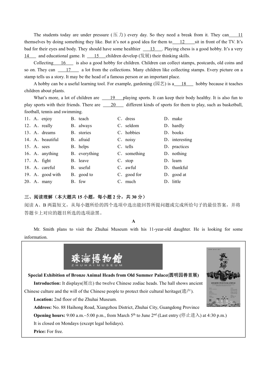 广东省珠海凤凰中学2023-2024学年七年级下学期（鸿脉年级）英语期中试卷（无答案）