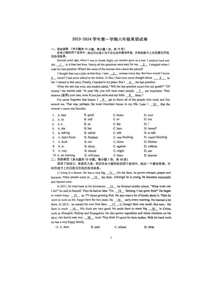 2023-2024学年广东省珠海九中八年级（上）月考英语试卷（10月份）（PDF版，无解析）