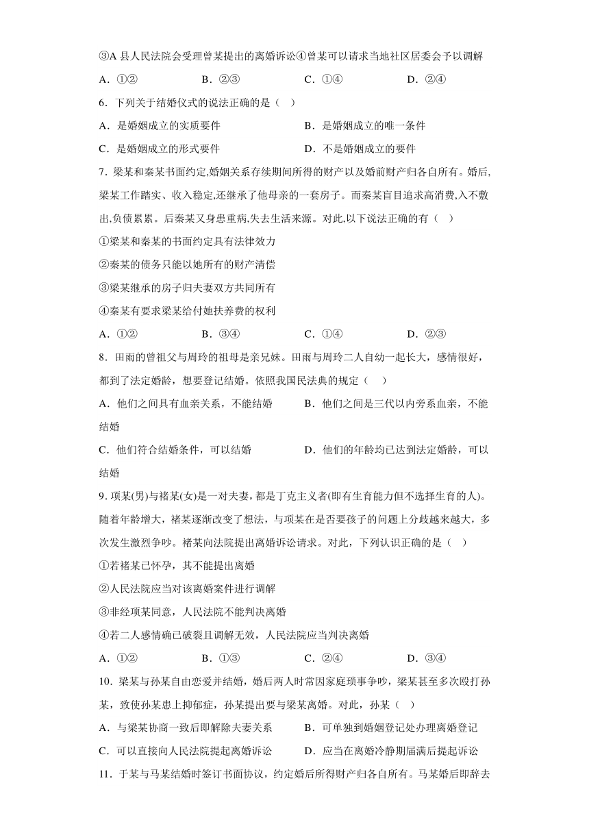 6.1法律保护下的婚姻同步练习（含答案）-2022-2023学年高中政治统编版选择性必修二法律与生活