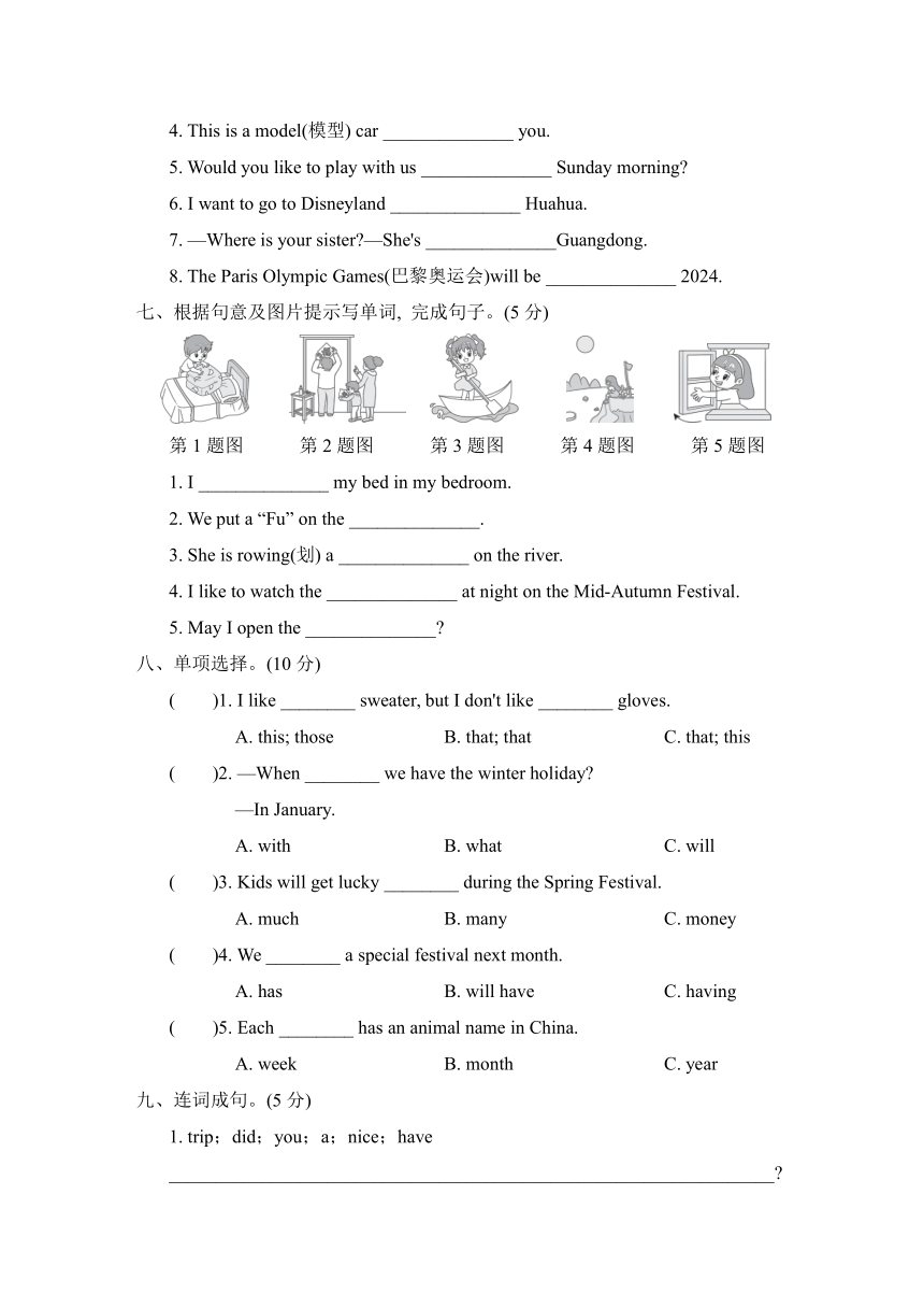 Unit 4 Jenny and Danny Come to China综合素质达标试题（含听力原文及答案，无听力音频）