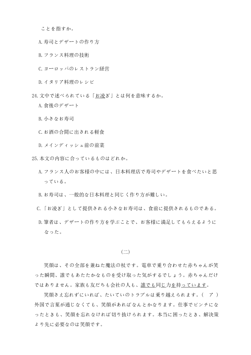 2024届湖北省第九届高三下学期4月调研模拟考试日语试卷（含答案）