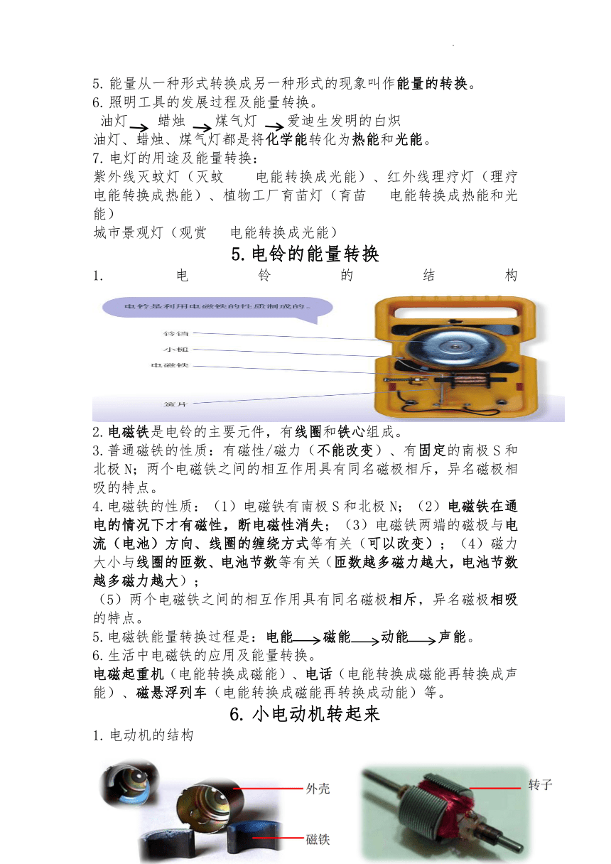 人教鄂教版（2017秋）五年级下学期科学知识点复习资料（缺少16课）