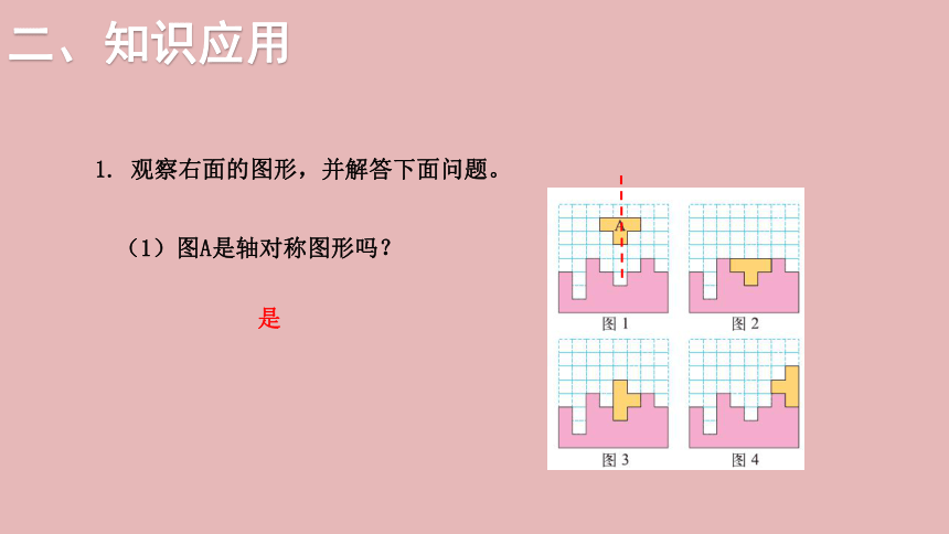 小学数学北师大版六年级下7.总复习 第二部分  图形与几何——图形的运动   课件(共18张PPT)