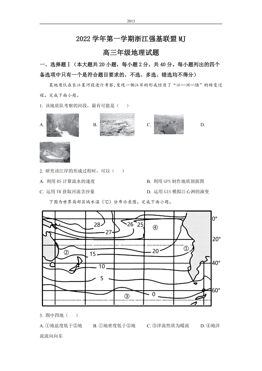 浙江省强基联盟2022-2023学年高三上学期选考仿真密卷地理试题（解析版）