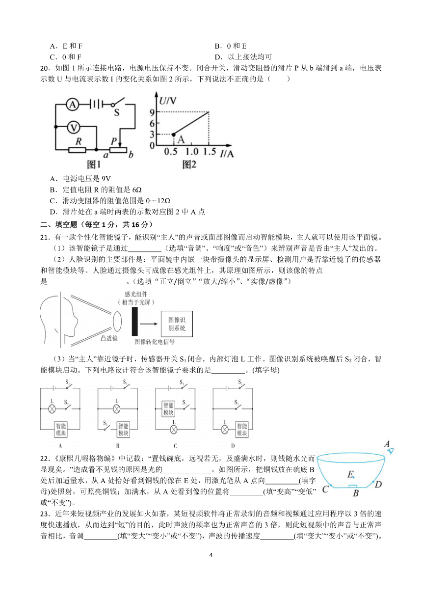 浙江省宁波市鄞州区2023 学年第二学期八年级科学期中考试试卷（pdf版 含答案 1-4章）