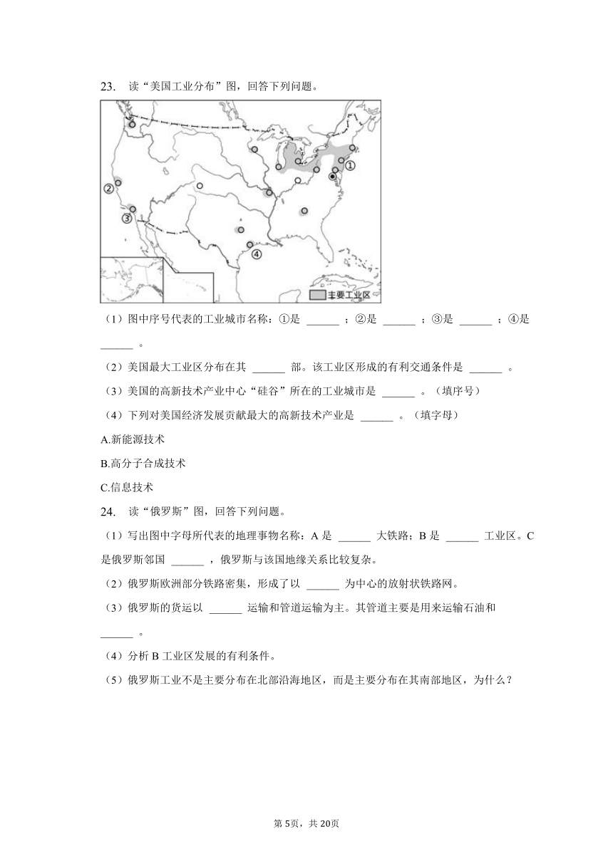 2023年黑龙江省齐齐哈尔市中考地理模拟试卷（含解析）