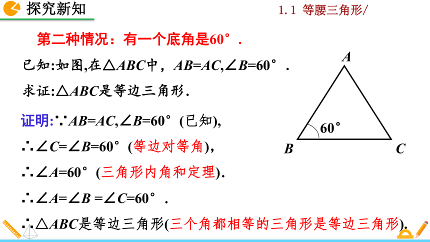 北师大版八年级数学下册1.1 等腰三角形课件（第4课时 33张）