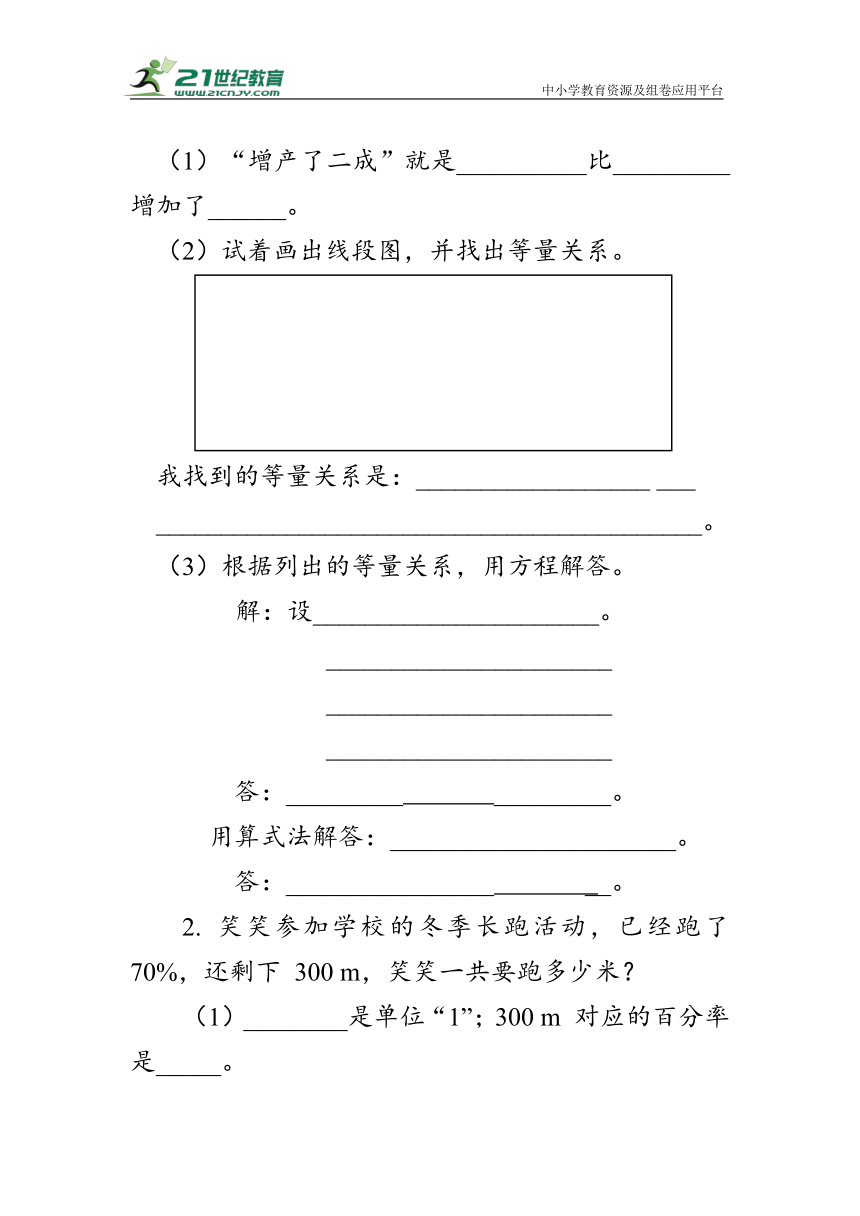 学案《百分数的应用（三）（2）》北师大版数学六年级上册