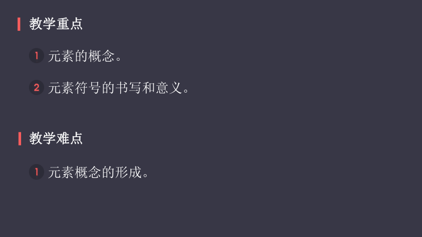 人教版化学九年级上册 3.3元素(课件46页)