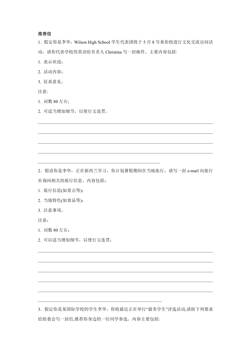 2023届浙江高考英语写作分类训练：推荐信10篇（含解析）