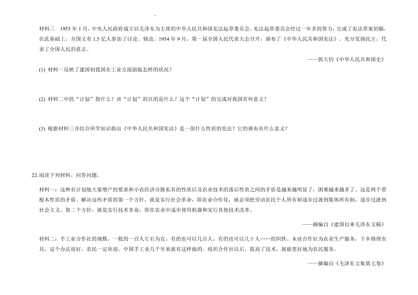 第二单元社会主义制度的建立与社会主义建设的探索 检测题（含解析）