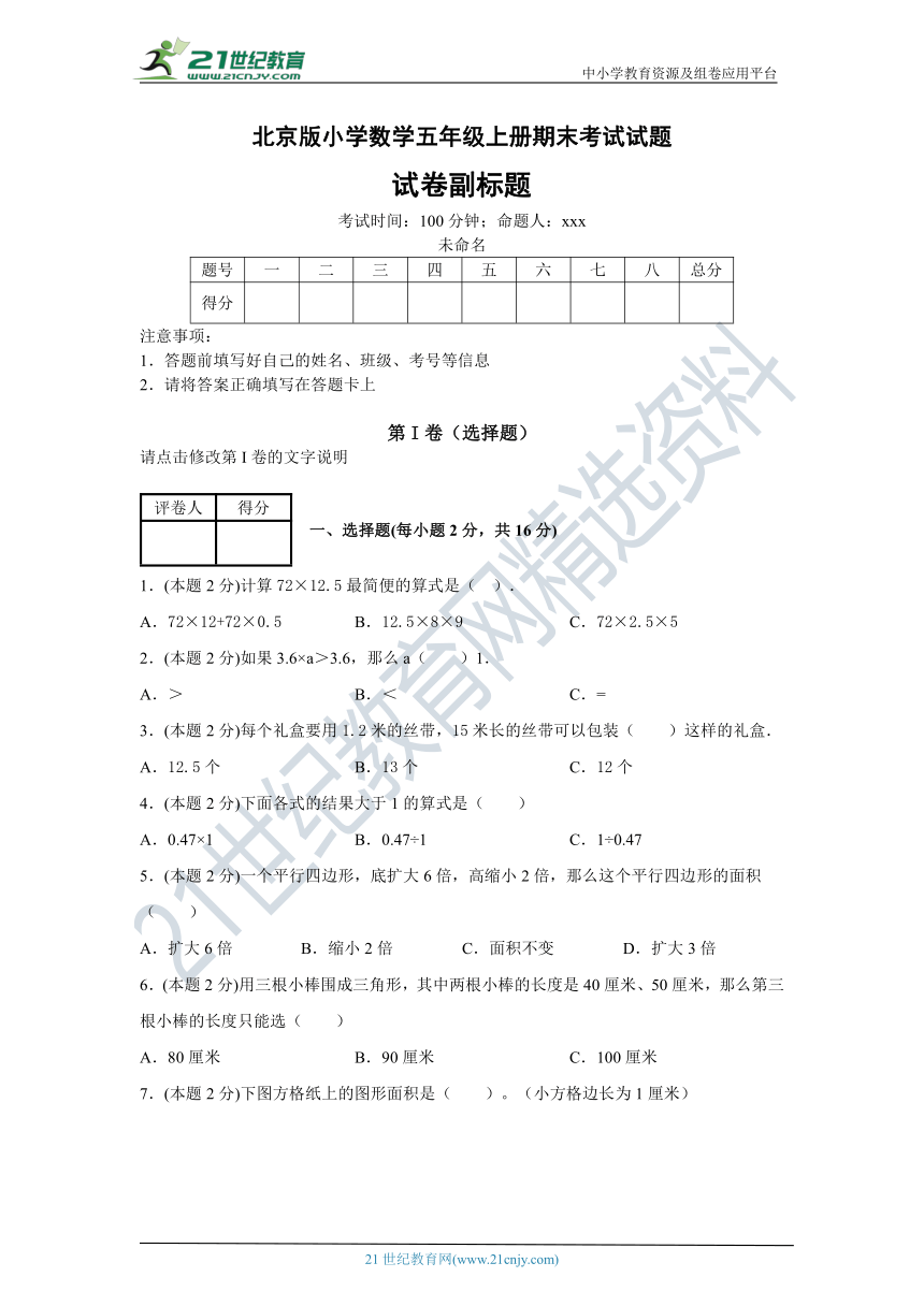 北京版小学数学五年级上册期末考试试题（含答案）