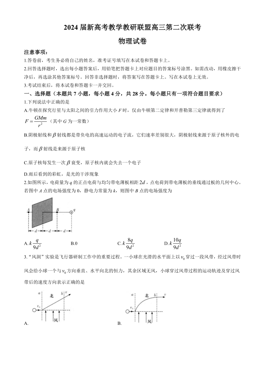 湖南省新高考教学教研联盟2024届高三下学期4月第二次联考试题 物理（含解析）