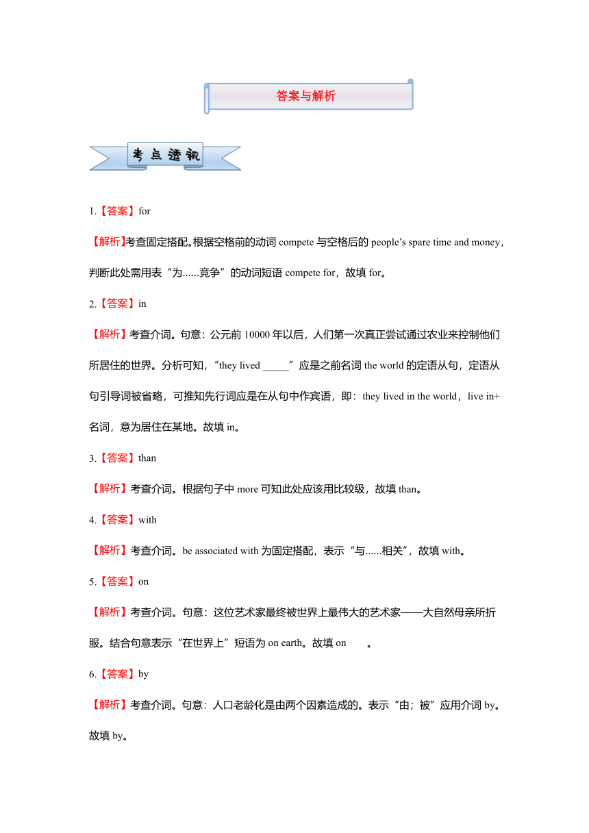 高考二轮复习英语小题必练：介词和介词短语（含答案）