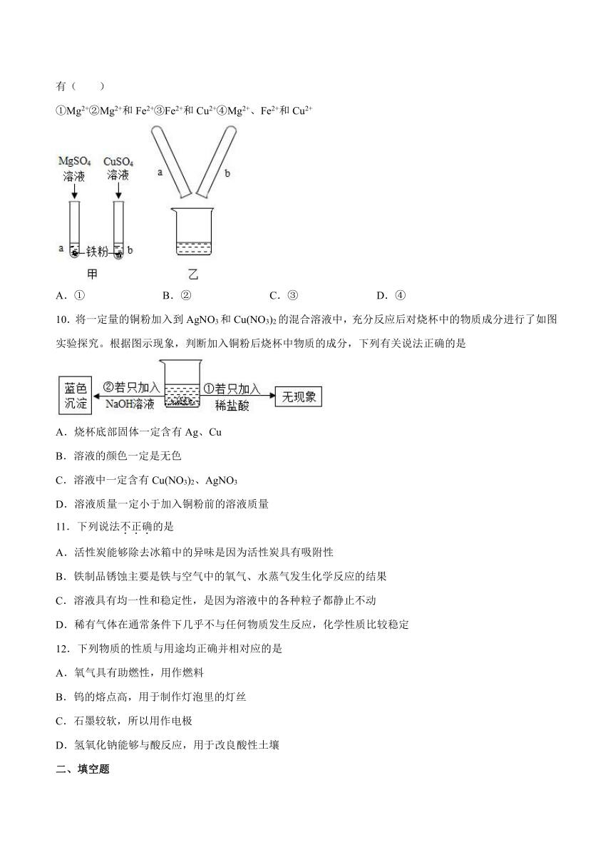 2022-2023学年九年级化学鲁教版下册第九单元金属测试题（含答案）