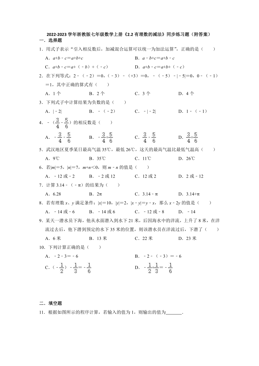浙教版七年级数学上册2.2有理数的减法 同步练习题（含解析）