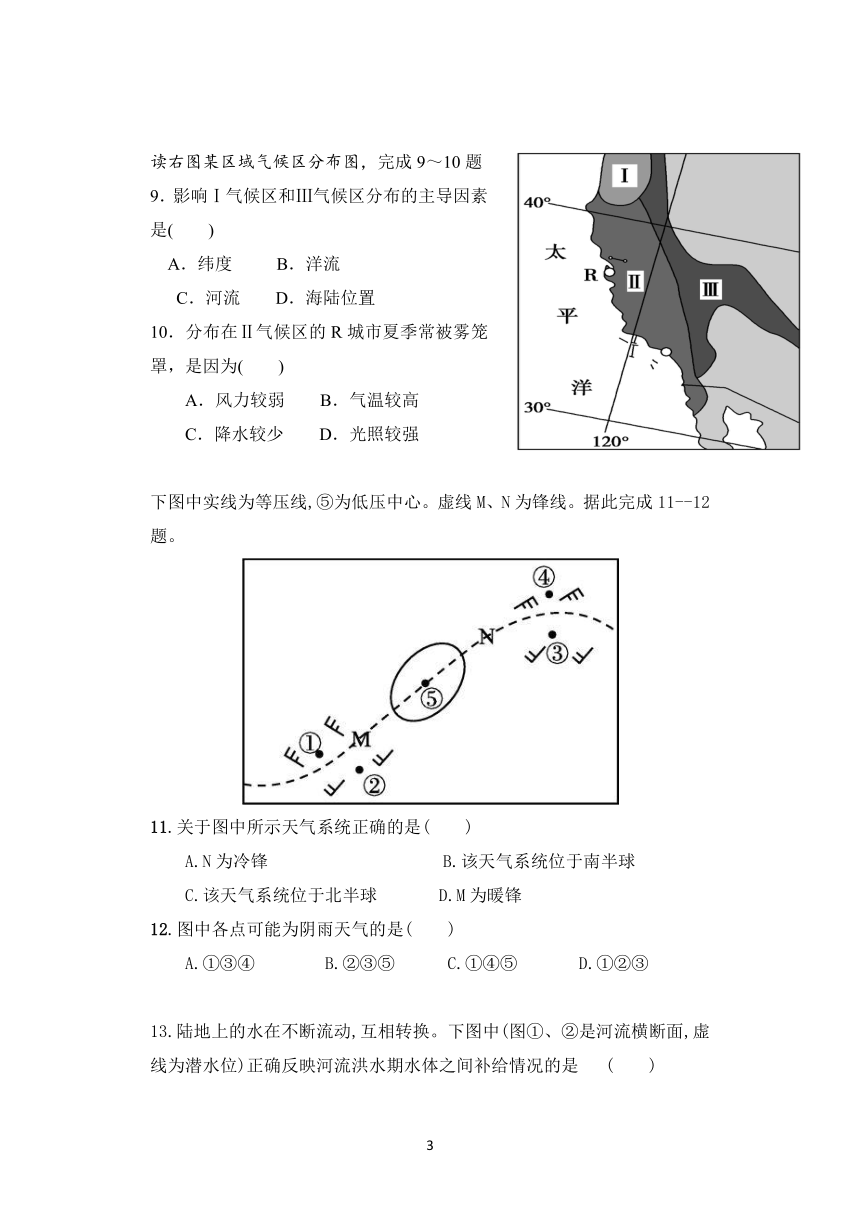 河北省衡水市武强高中校2021-2022学年高二上学期第一次月考地理试题（Word版含答案）