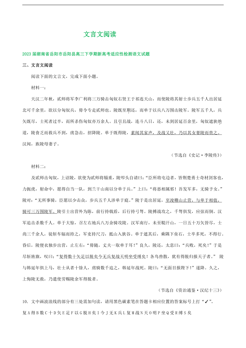 2023届湖南省部分地区高三5月月末语文试卷汇编：文言文阅读（含解析）