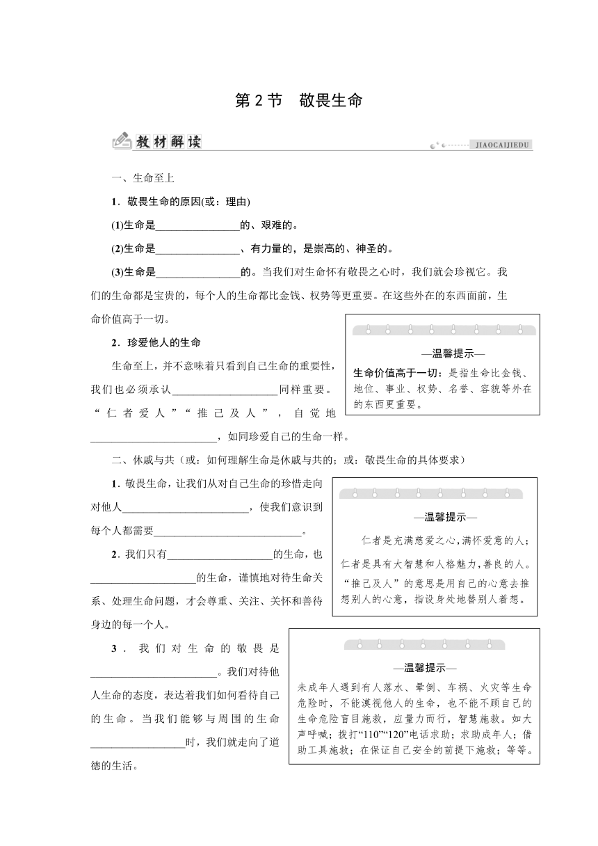 8.2 敬畏生命 同步学案含答案