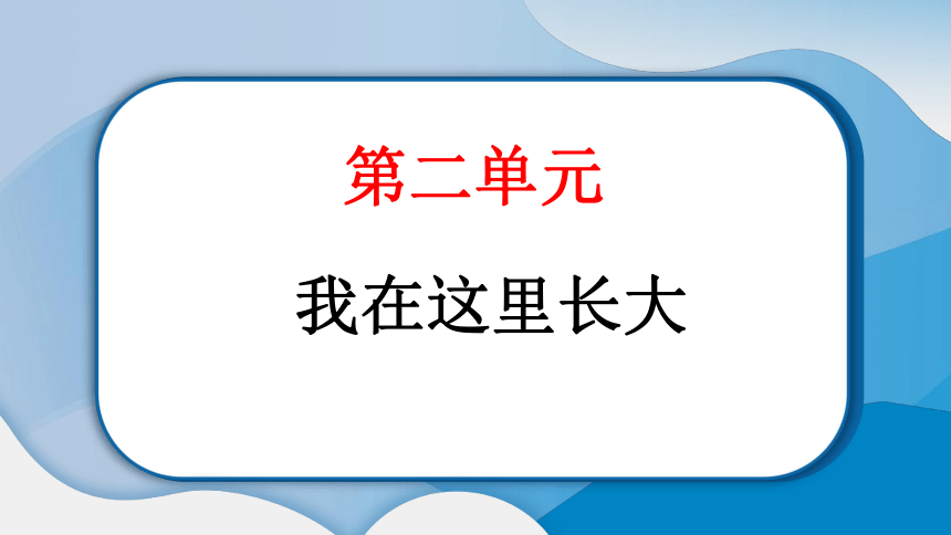 5 我的家在这里  学案课件（16张ppt）