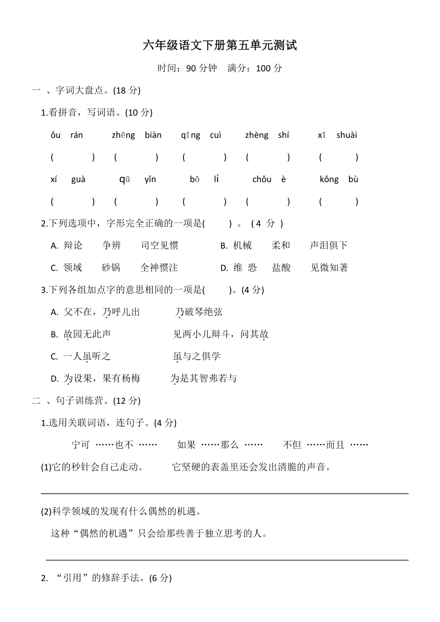 六年级语文下册第五单元测试（有答案）