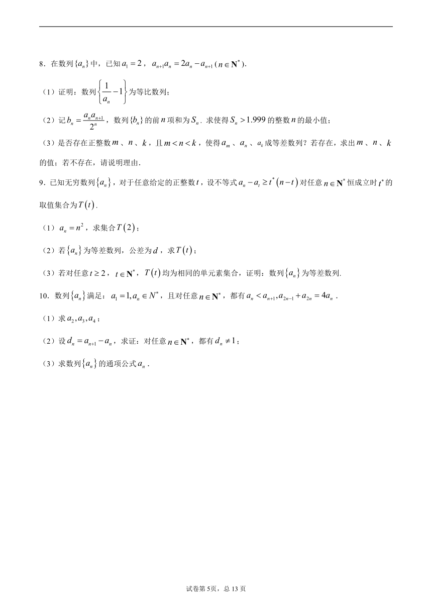 沪教版2022届高考数学一轮复习讲义专题09：等差数列与等比数列复习与检测（Word含答案解析）