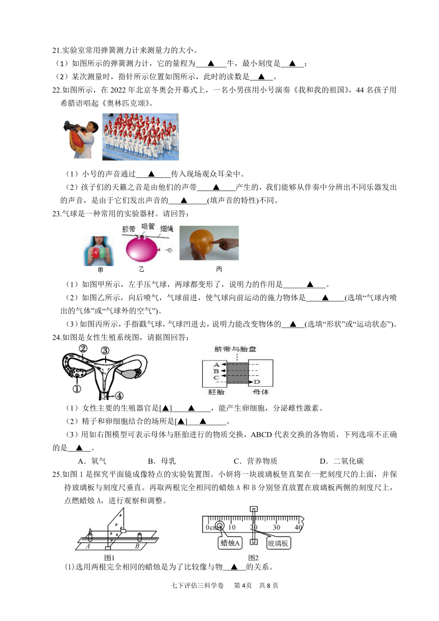 浙教版科学2022学年第二学期七年级科学知识类拓展课程评估（三）（含答案 1-3章）