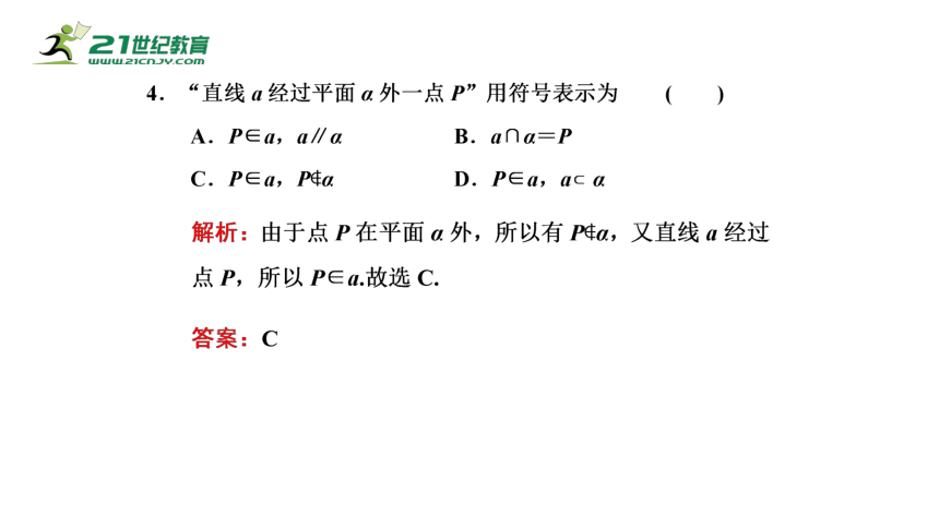 8.4.1 平面（课件）-2021-2022学年高一数学同步课件（人教A版2019必修第二册）(共24张PPT)