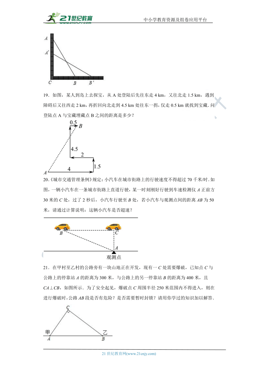 第一章 勾股定理单元检测题（含解析）