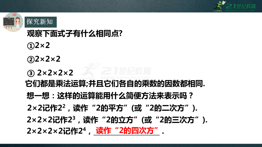 1.5.1 有理数的乘方 第1课时 课件（共23张PPT）