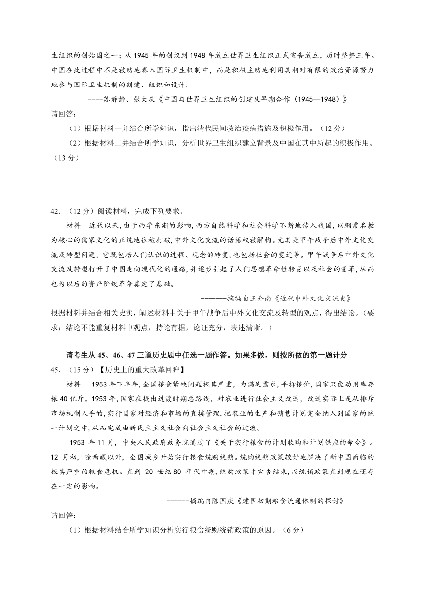 江西省鹰潭市2021届高三下学期3月第一次模拟考试文科综合历史试题 Word版含答案