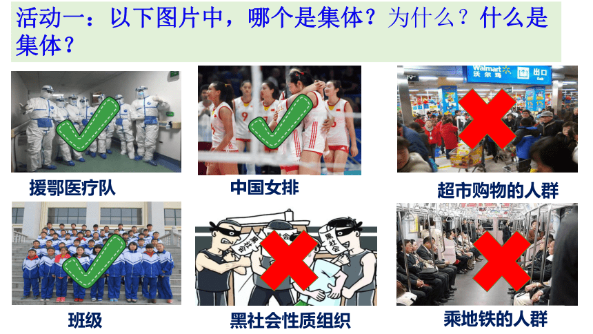 6.1集体生活邀请我课件(共25张PPT)+内嵌视频-2023-2024学年统编版道德与法治七年级下册