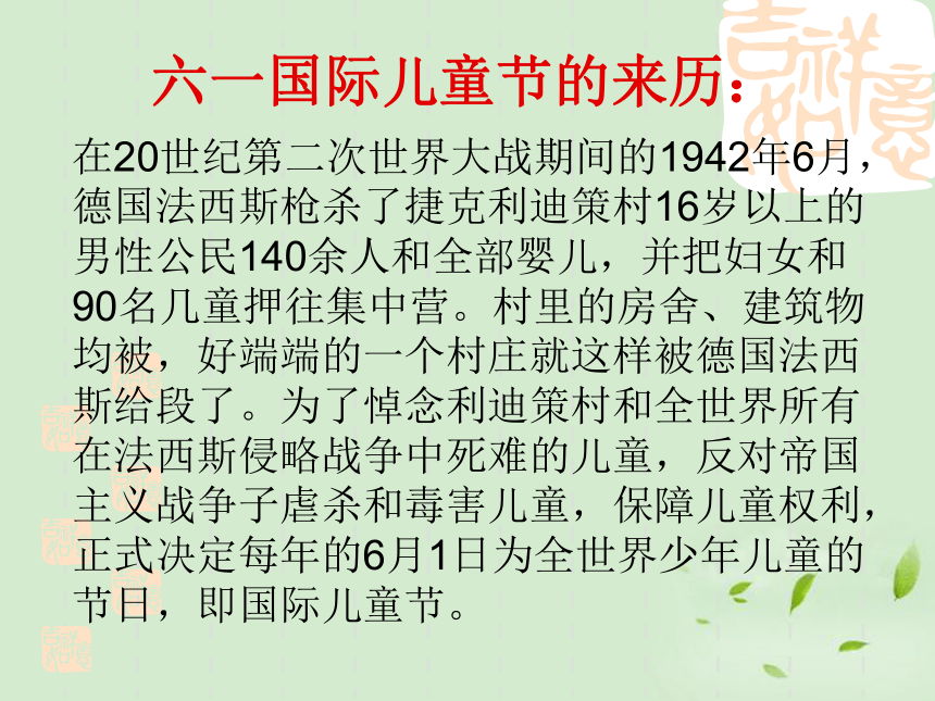 冀美版三年级美术下册课件-11我们的节日（(共26张PPT)