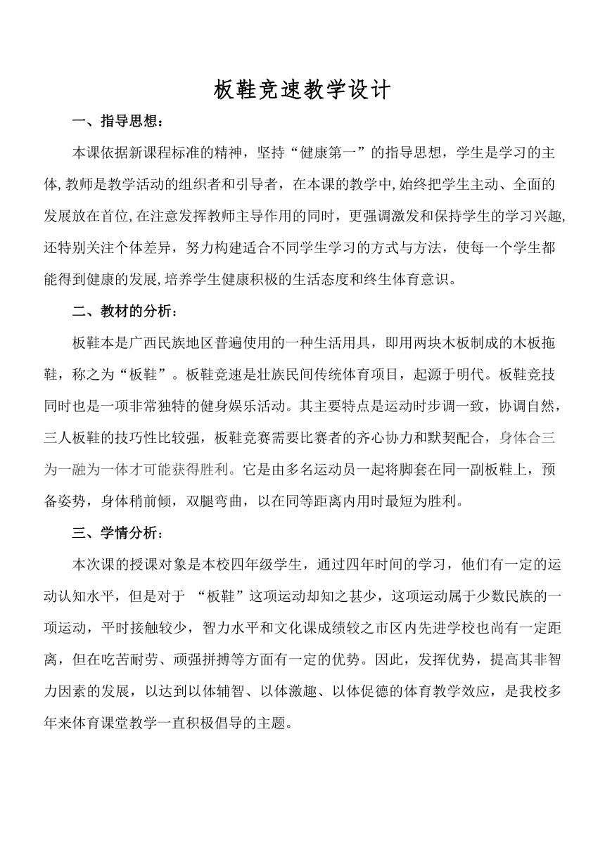 人教版三~四年级体育与健康 8.3板鞋竞速  教案