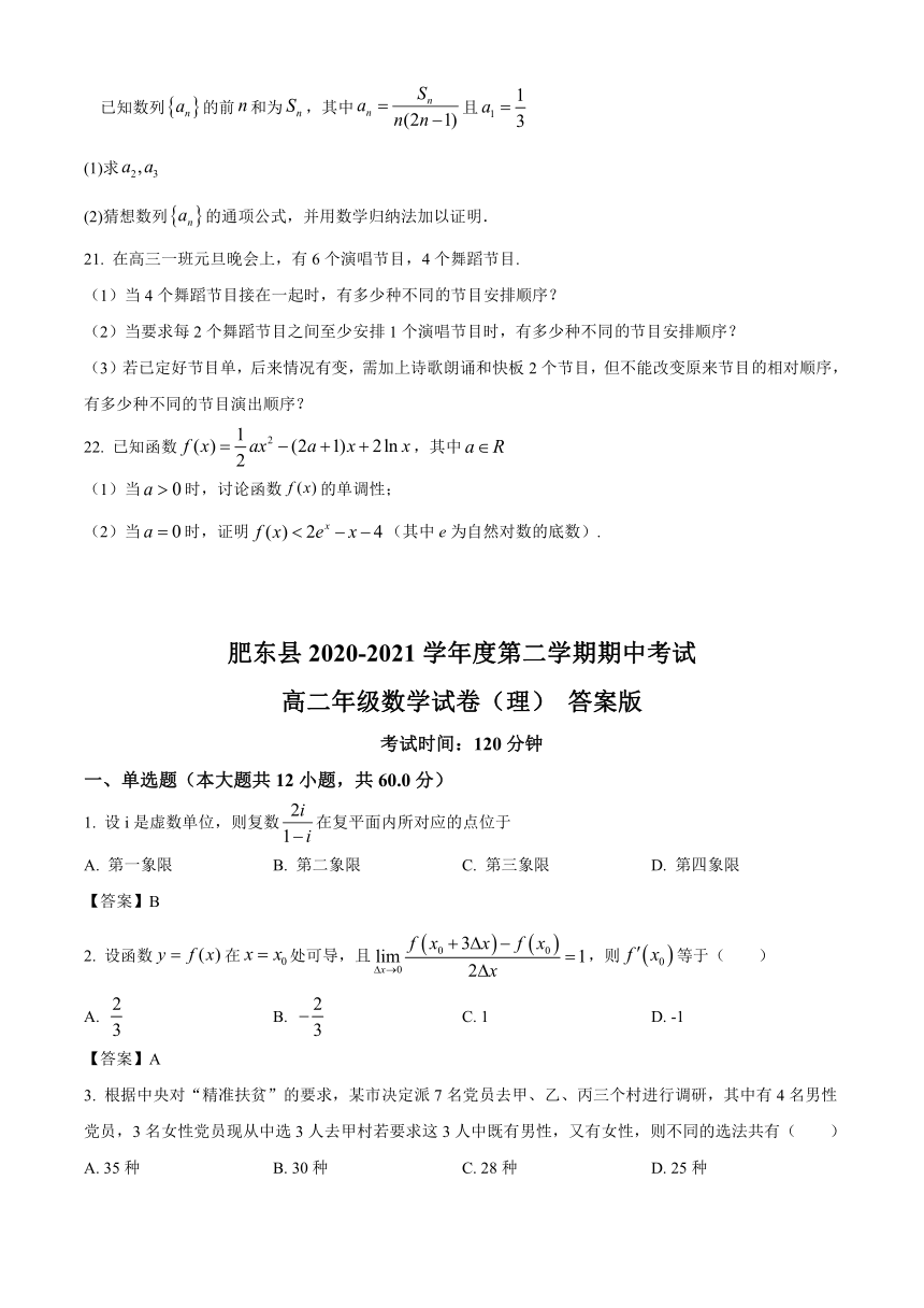 安徽省合肥市肥东县2020-2021学年高二下学期期中考试理科数学试题 Word版含答案