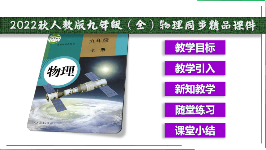 九年级 第十八章 电功率 18.1电能　电功【人教版九（全）物理精品课件】41页ppt