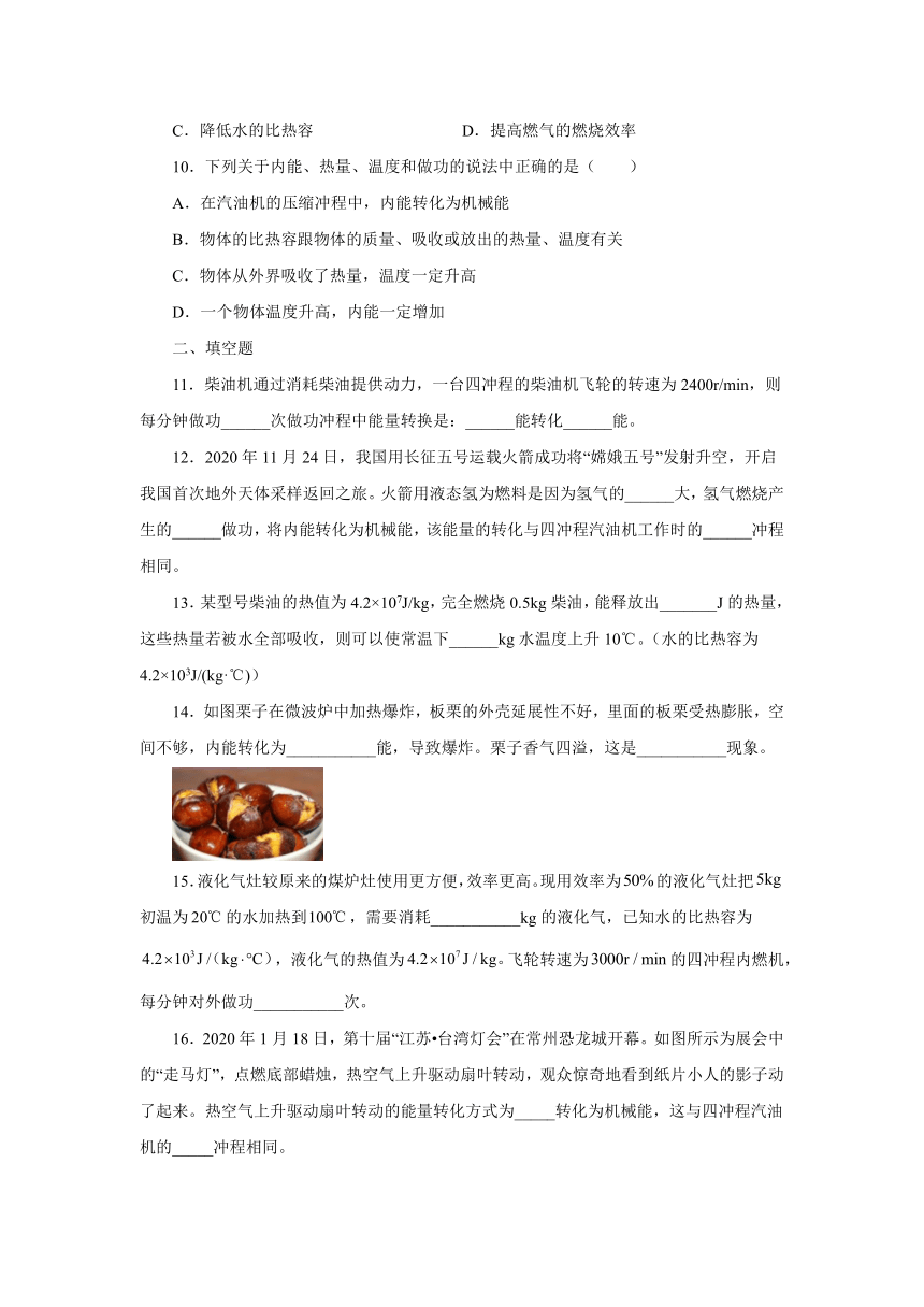 12.4机械能与内能的相互转化 同步练习 2021—2022学年苏科版九年级物理上册（含答案）