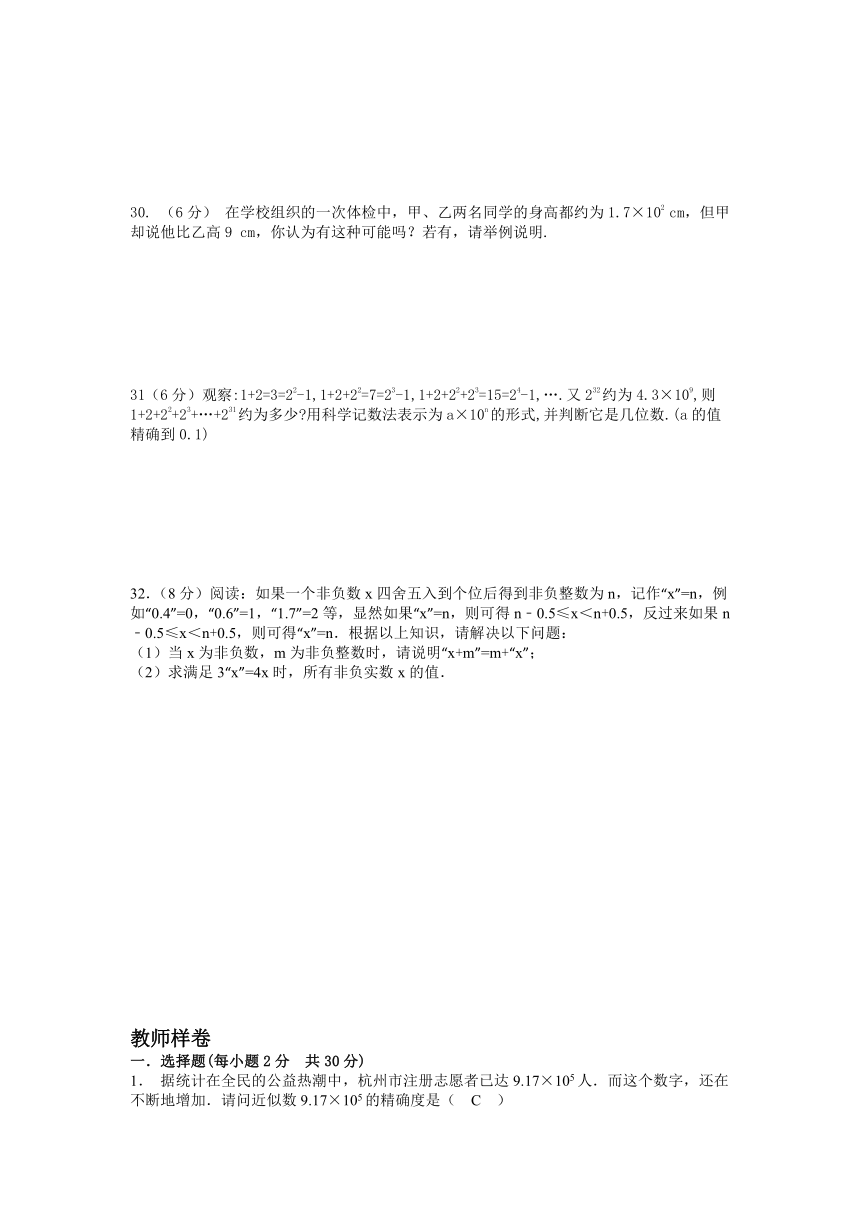 2021-2022学年苏科版八年级数学上册4.4 近似数达标检测卷（word解析版）